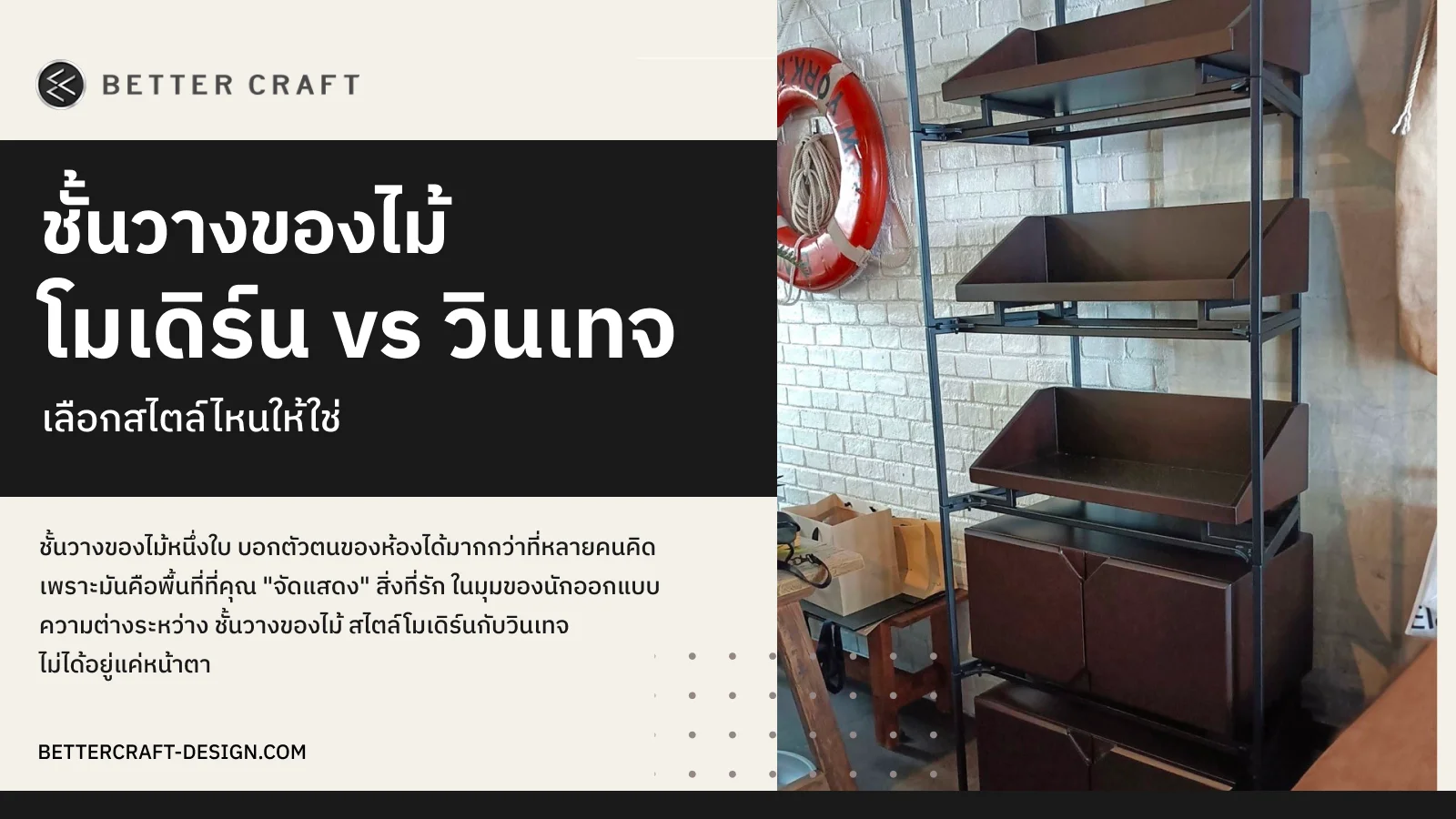 อินโฟกราฟิกเคล็ดลับการจัดวางชั้นวางของไม้ให้สวยงาม